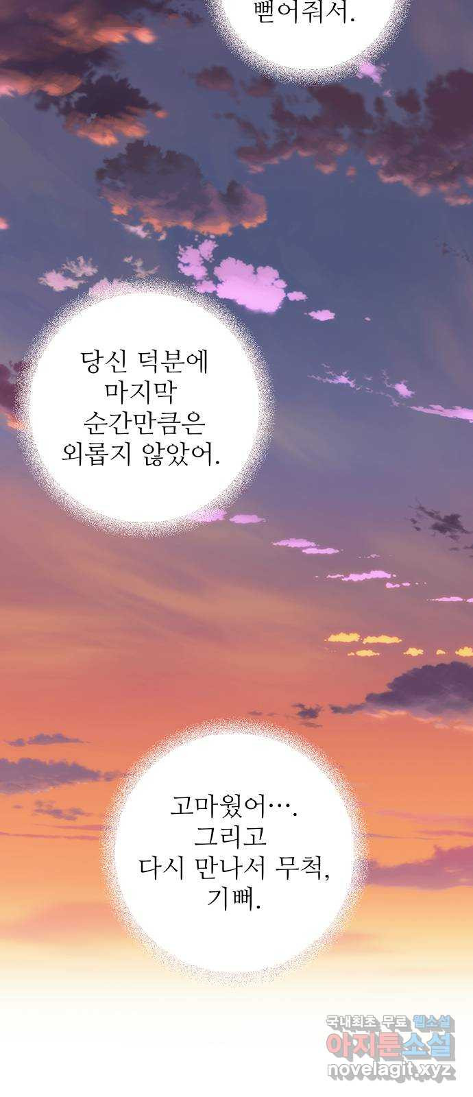 숨겨진 성녀 53화 - 웹툰 이미지 41