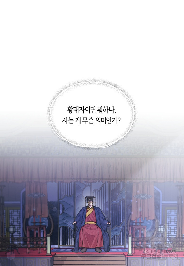 어화둥둥, 공주마마 6화 - 웹툰 이미지 48