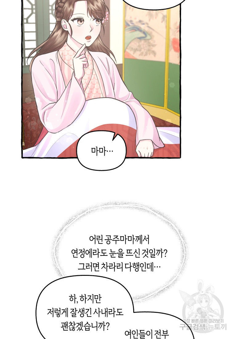 어화둥둥, 공주마마 6화 - 웹툰 이미지 69