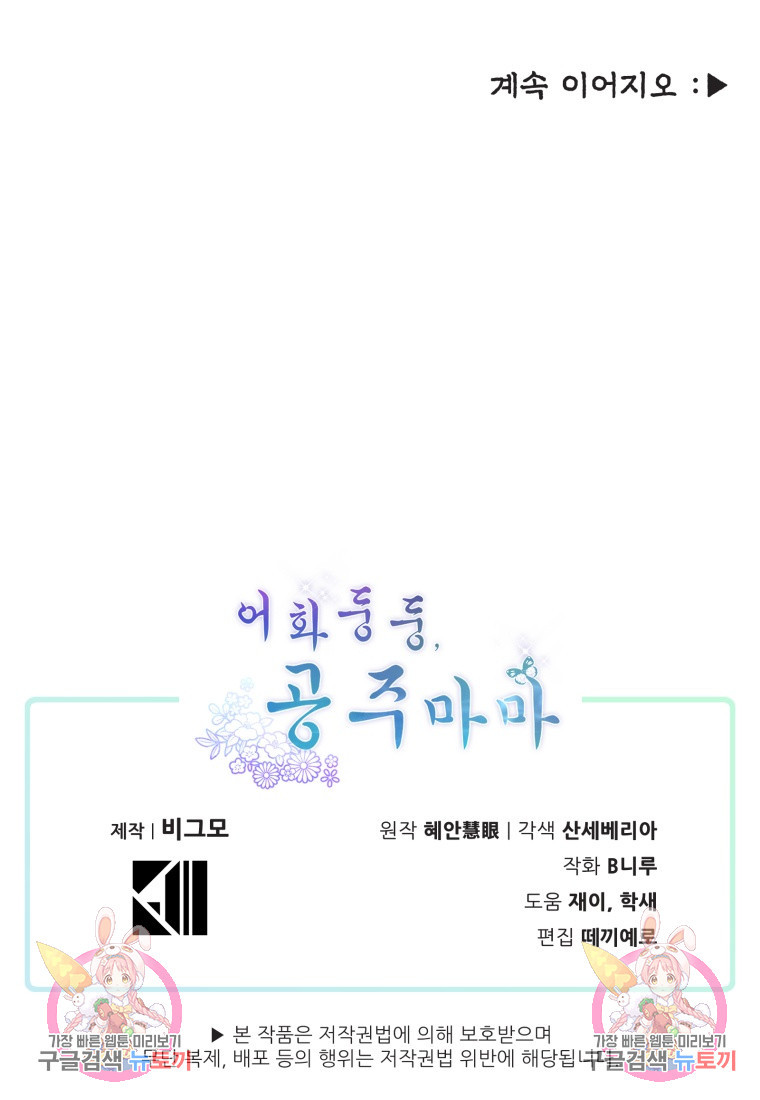 어화둥둥, 공주마마 6화 - 웹툰 이미지 78