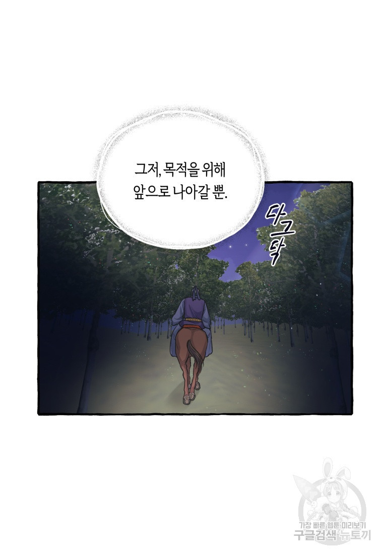 어화둥둥, 공주마마 7화 - 웹툰 이미지 13