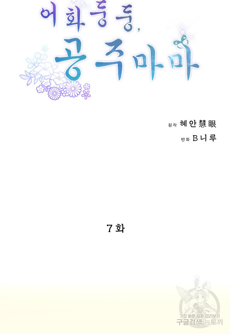 어화둥둥, 공주마마 7화 - 웹툰 이미지 20