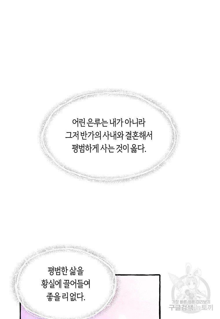 어화둥둥, 공주마마 7화 - 웹툰 이미지 50