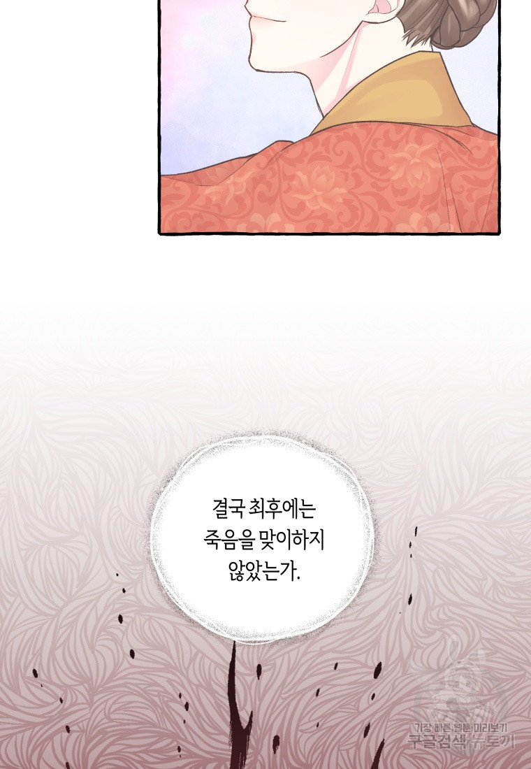 어화둥둥, 공주마마 7화 - 웹툰 이미지 52