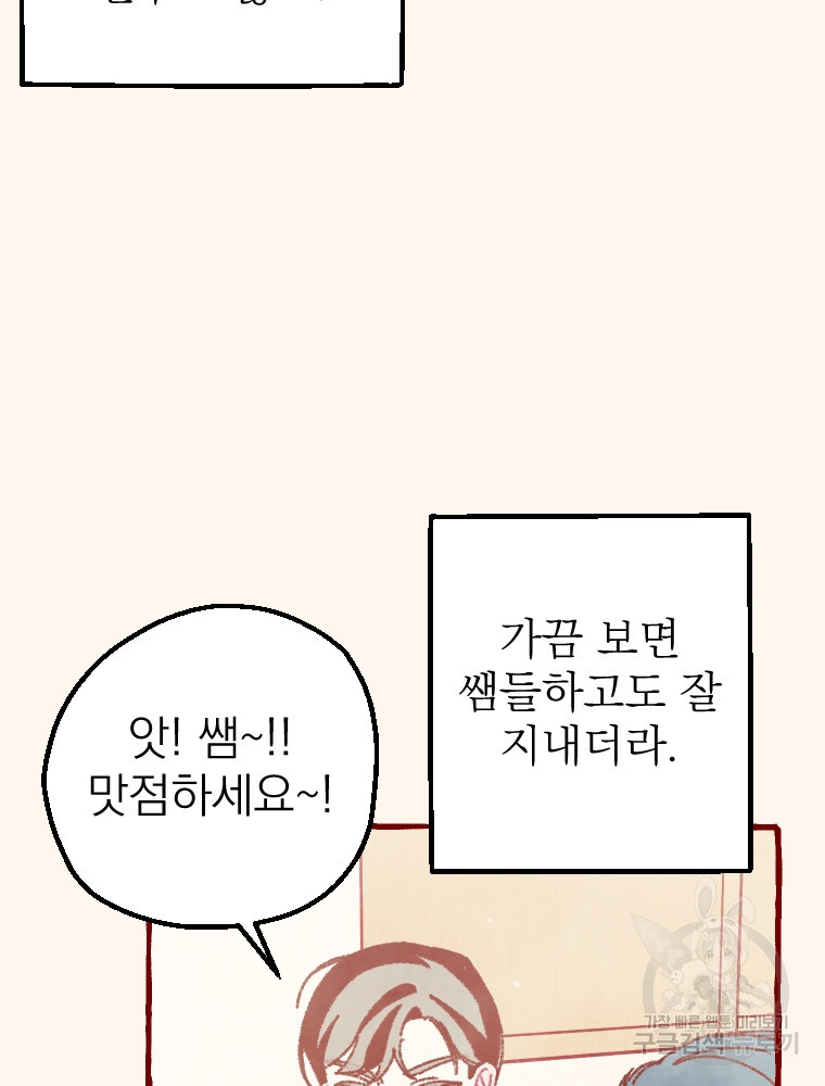 소원한 로맨스 9화 - 웹툰 이미지 88