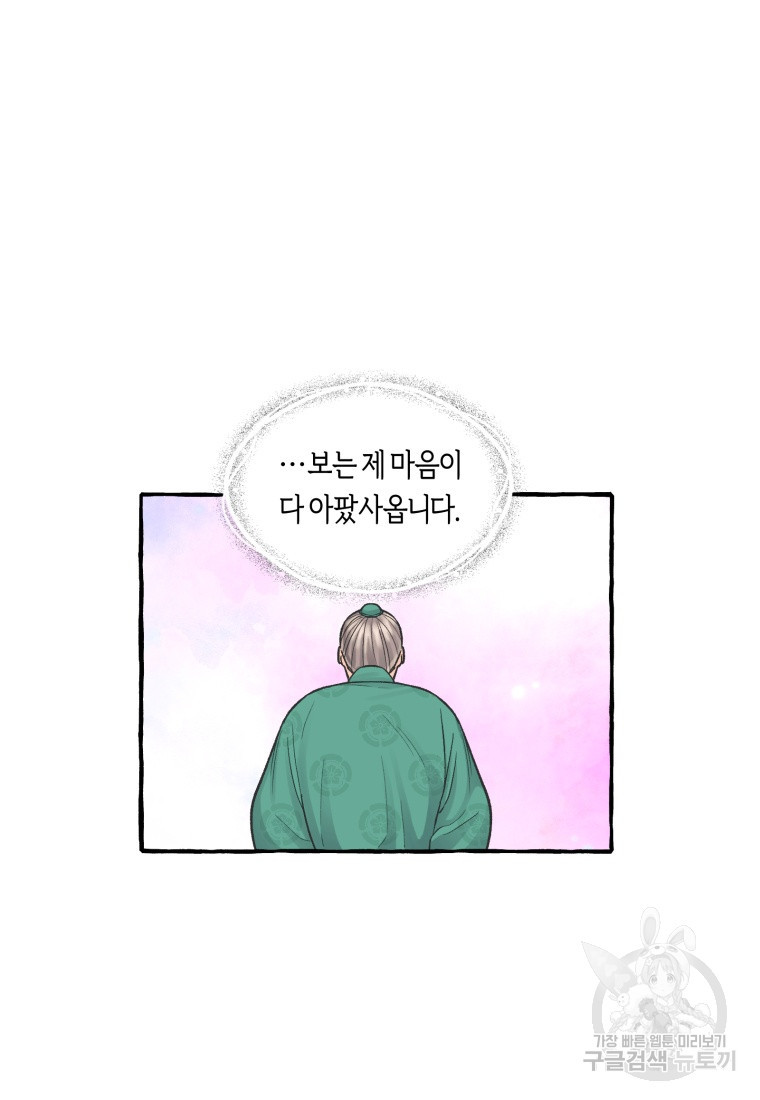 어화둥둥, 공주마마 7화 - 웹툰 이미지 81