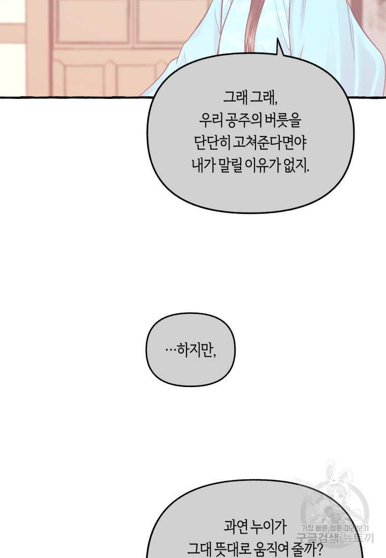 어화둥둥, 공주마마 7화 - 웹툰 이미지 85