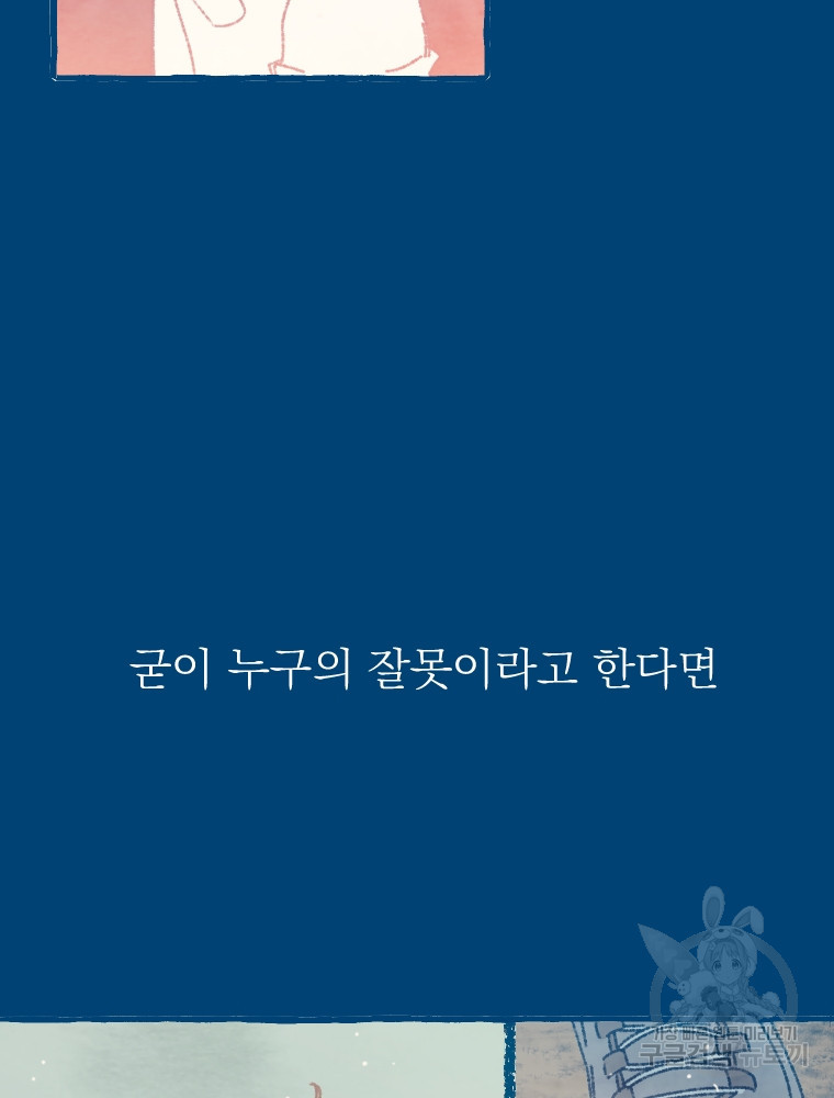 소원한 로맨스 9화 - 웹툰 이미지 134