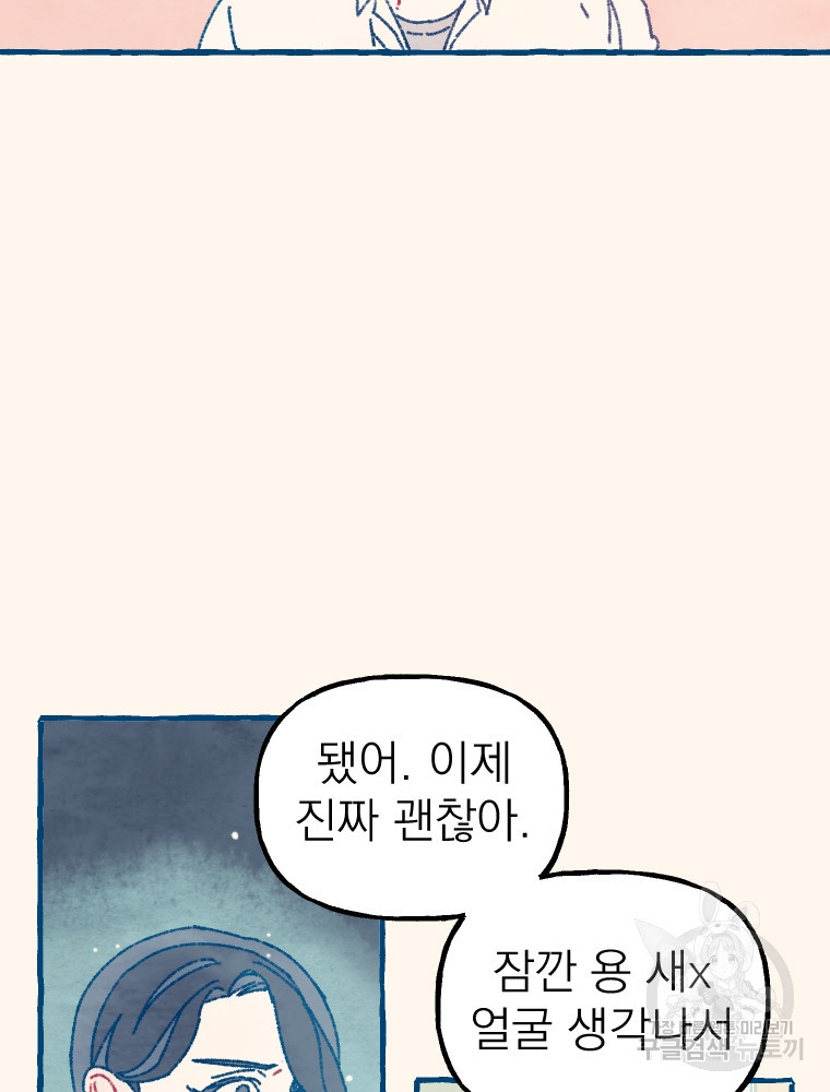 소원한 로맨스 9화 - 웹툰 이미지 155