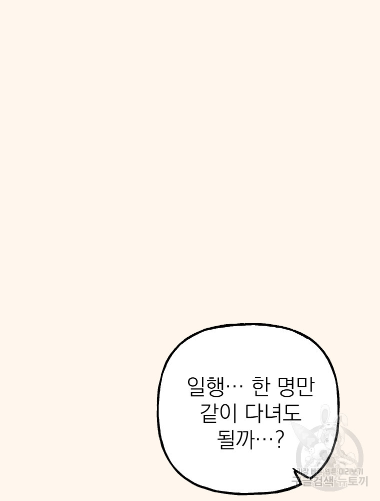 소원한 로맨스 10화 - 웹툰 이미지 7