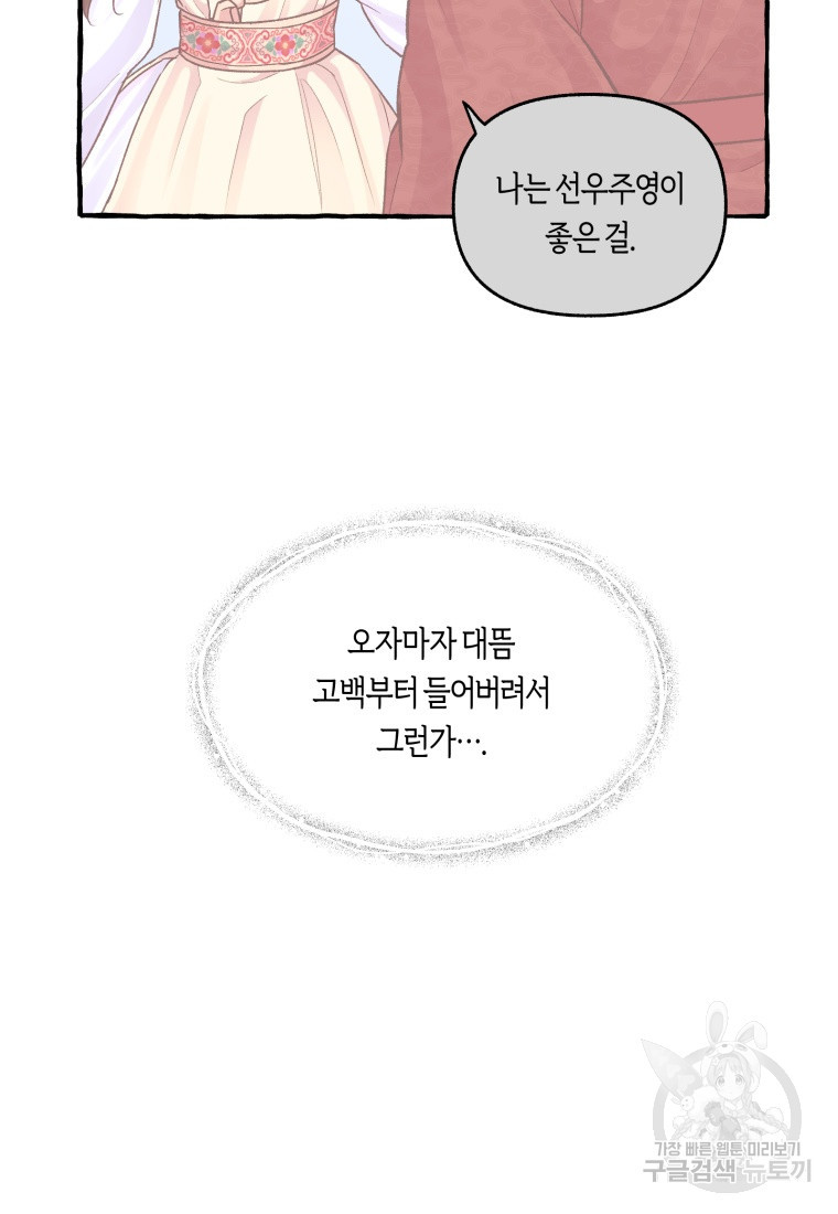 어화둥둥, 공주마마 8화 - 웹툰 이미지 16