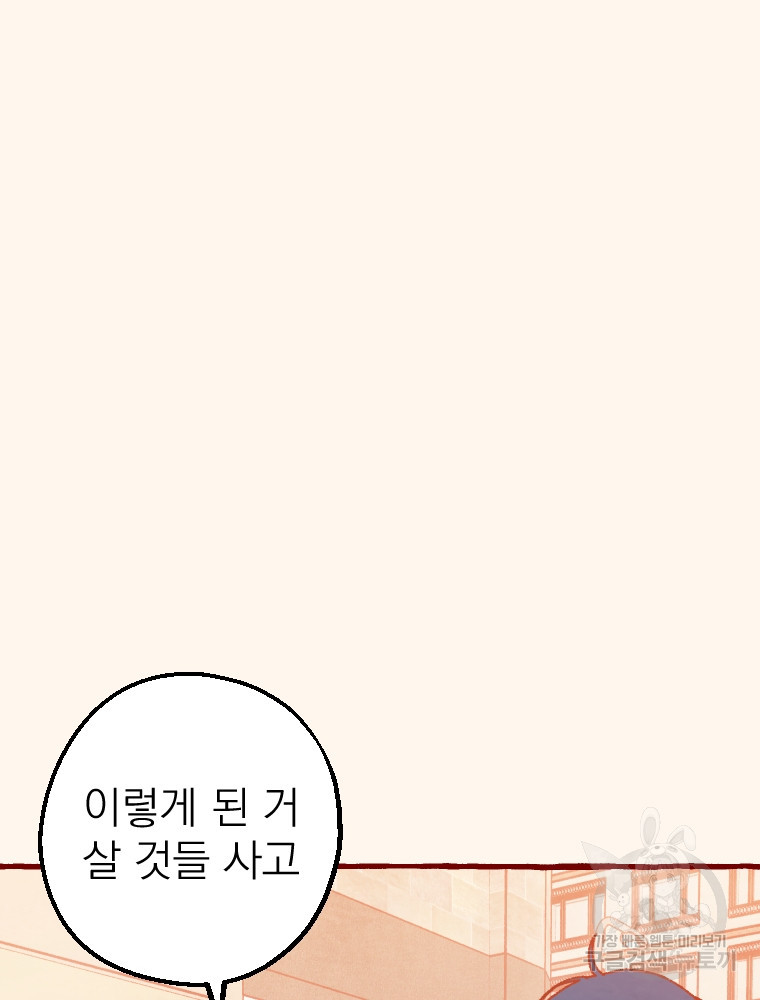 소원한 로맨스 10화 - 웹툰 이미지 44