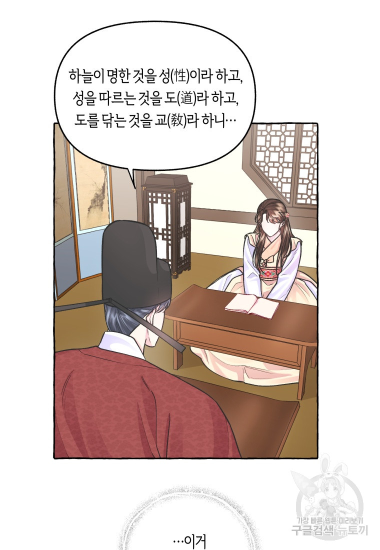 어화둥둥, 공주마마 8화 - 웹툰 이미지 38