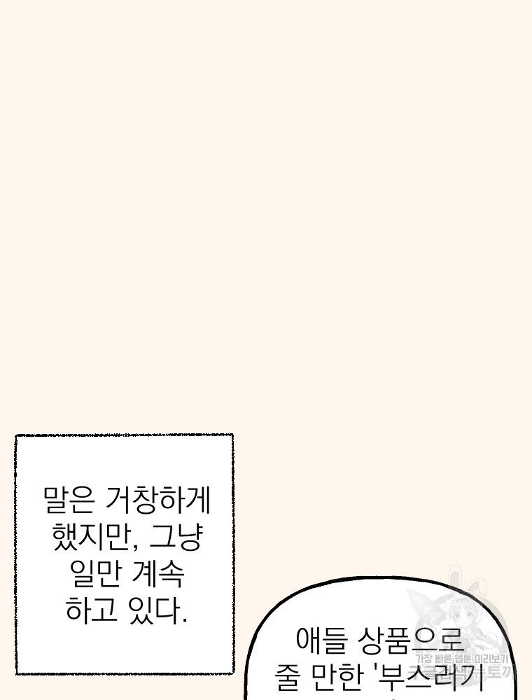 소원한 로맨스 10화 - 웹툰 이미지 55