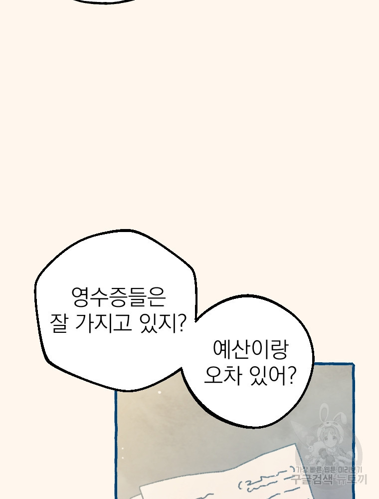 소원한 로맨스 10화 - 웹툰 이미지 57