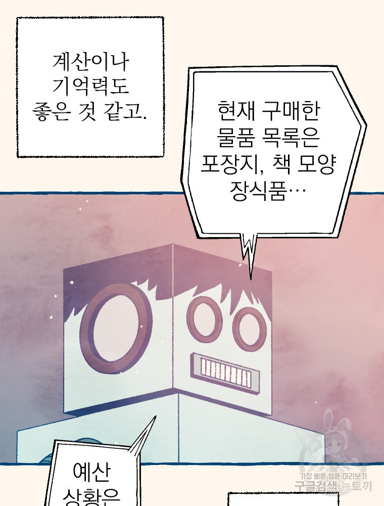 소원한 로맨스 10화 - 웹툰 이미지 66