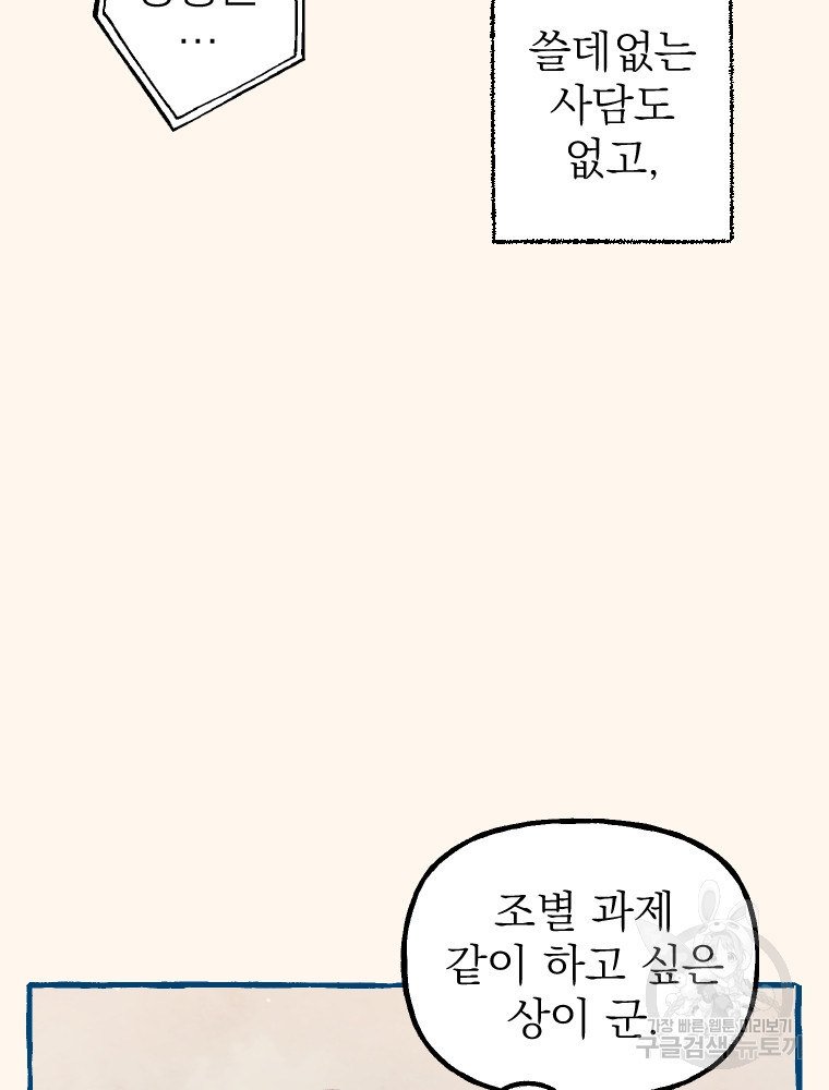 소원한 로맨스 10화 - 웹툰 이미지 67