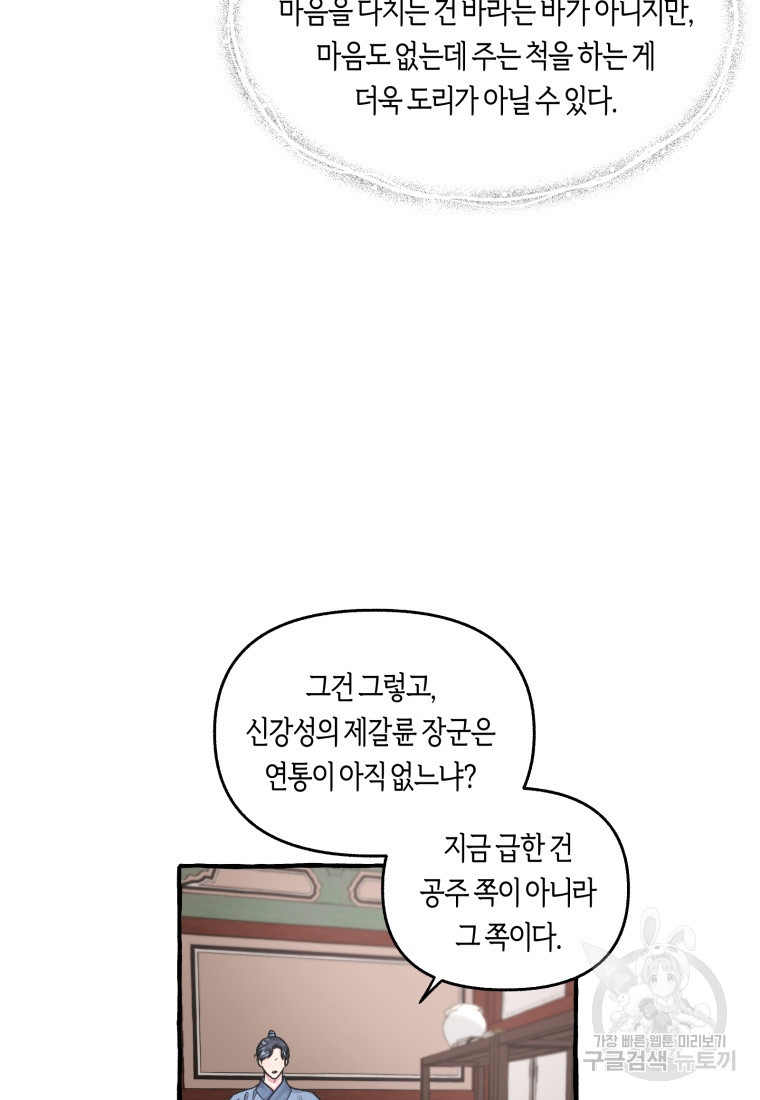 어화둥둥, 공주마마 8화 - 웹툰 이미지 56