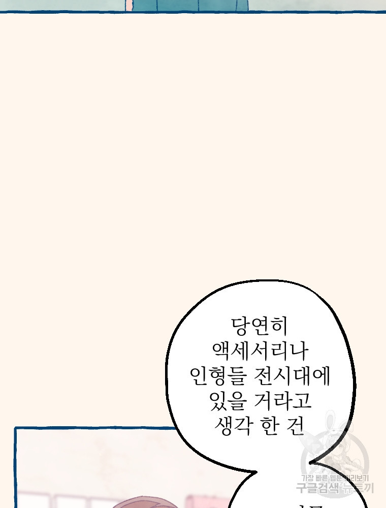 소원한 로맨스 10화 - 웹툰 이미지 74