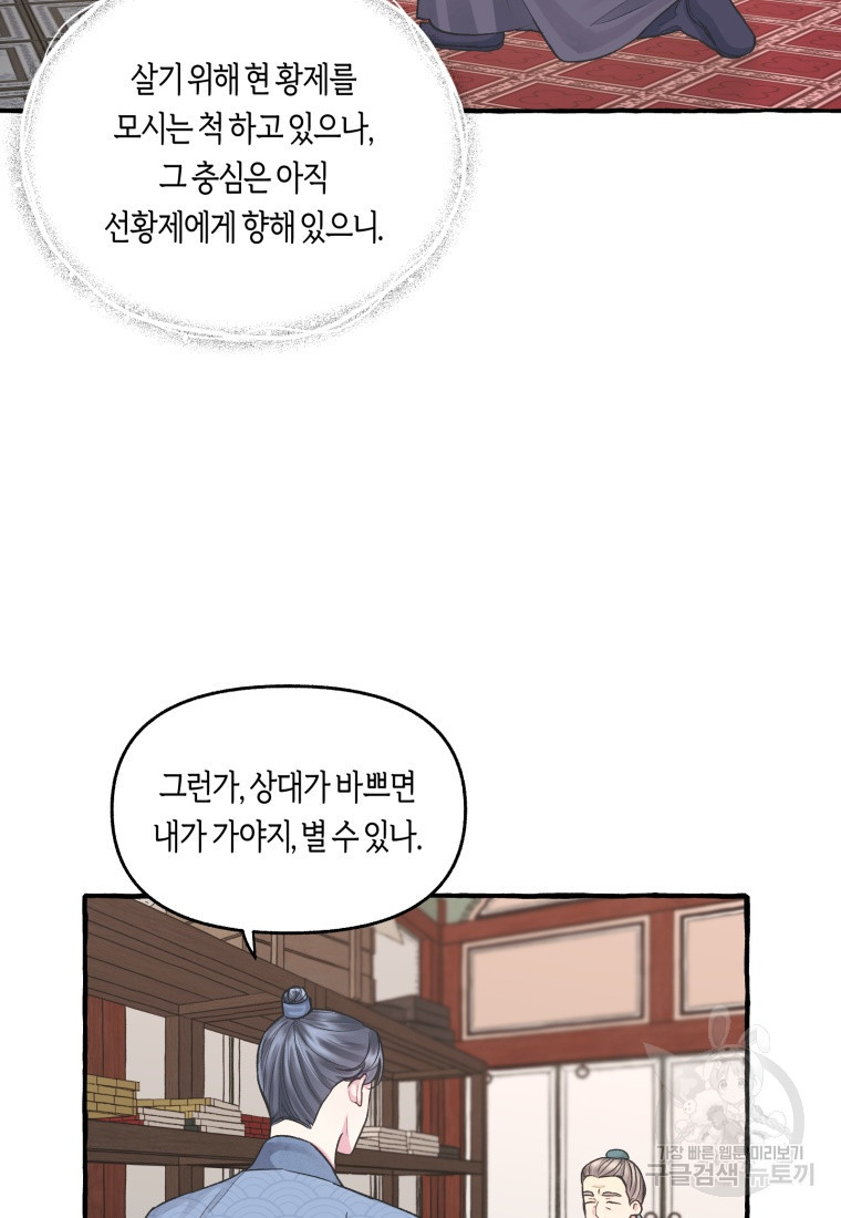 어화둥둥, 공주마마 8화 - 웹툰 이미지 62