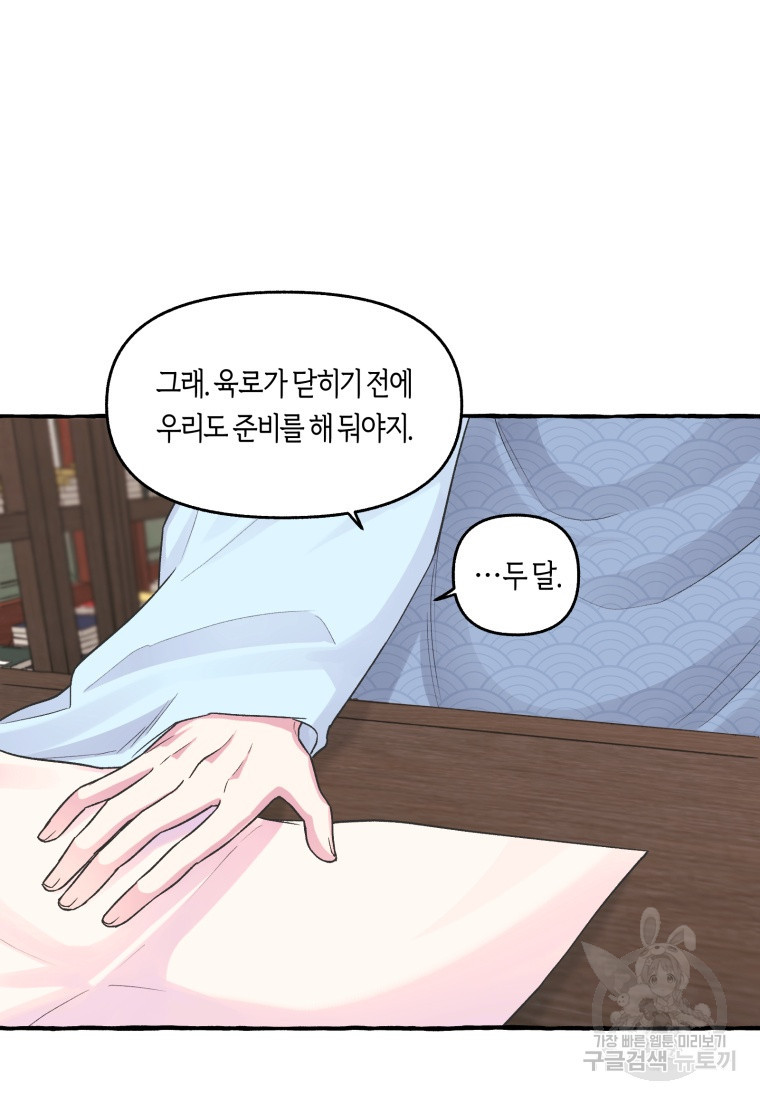 어화둥둥, 공주마마 8화 - 웹툰 이미지 65