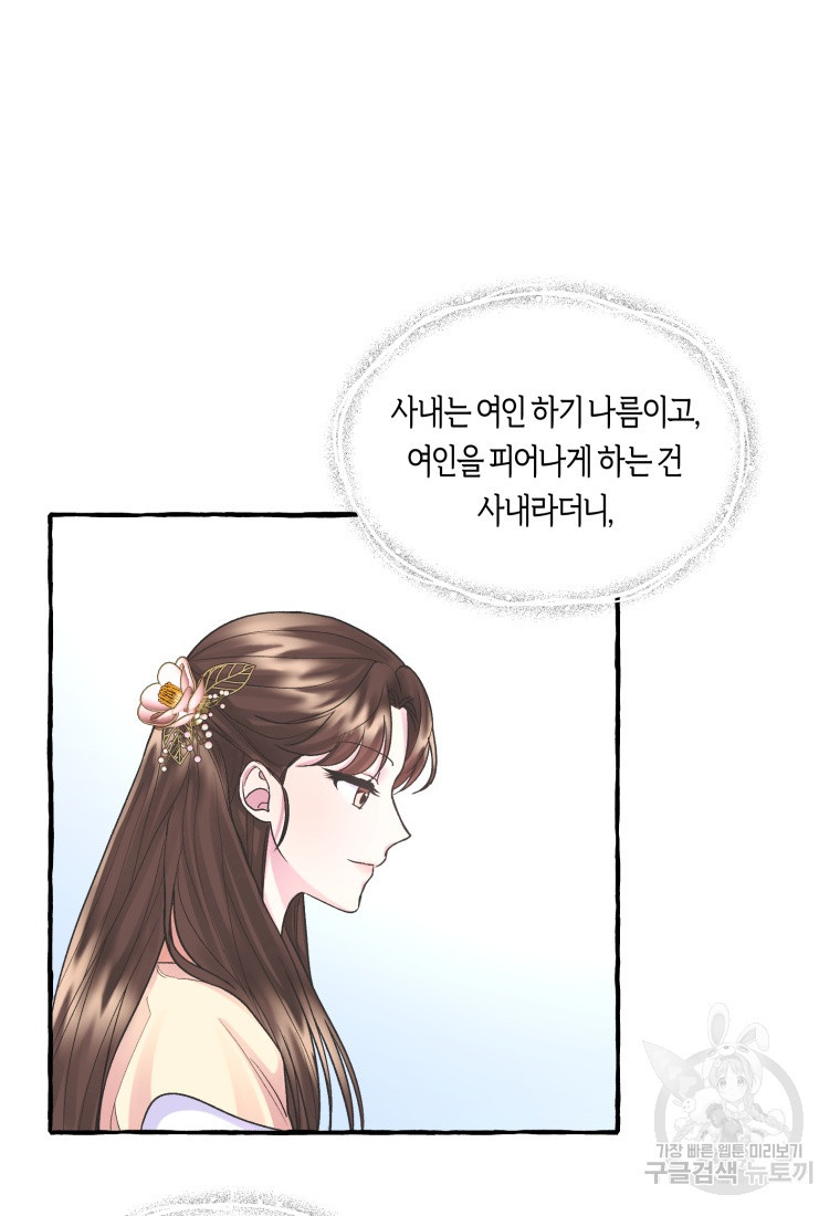 어화둥둥, 공주마마 8화 - 웹툰 이미지 74