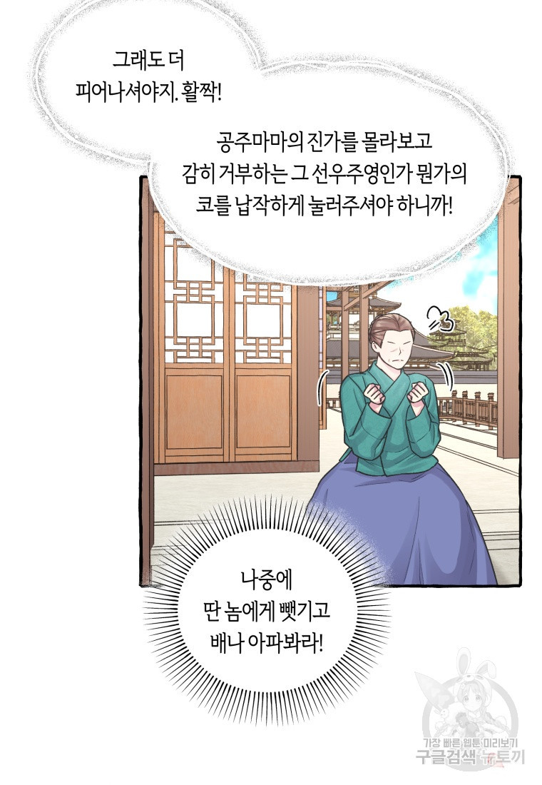 어화둥둥, 공주마마 8화 - 웹툰 이미지 75