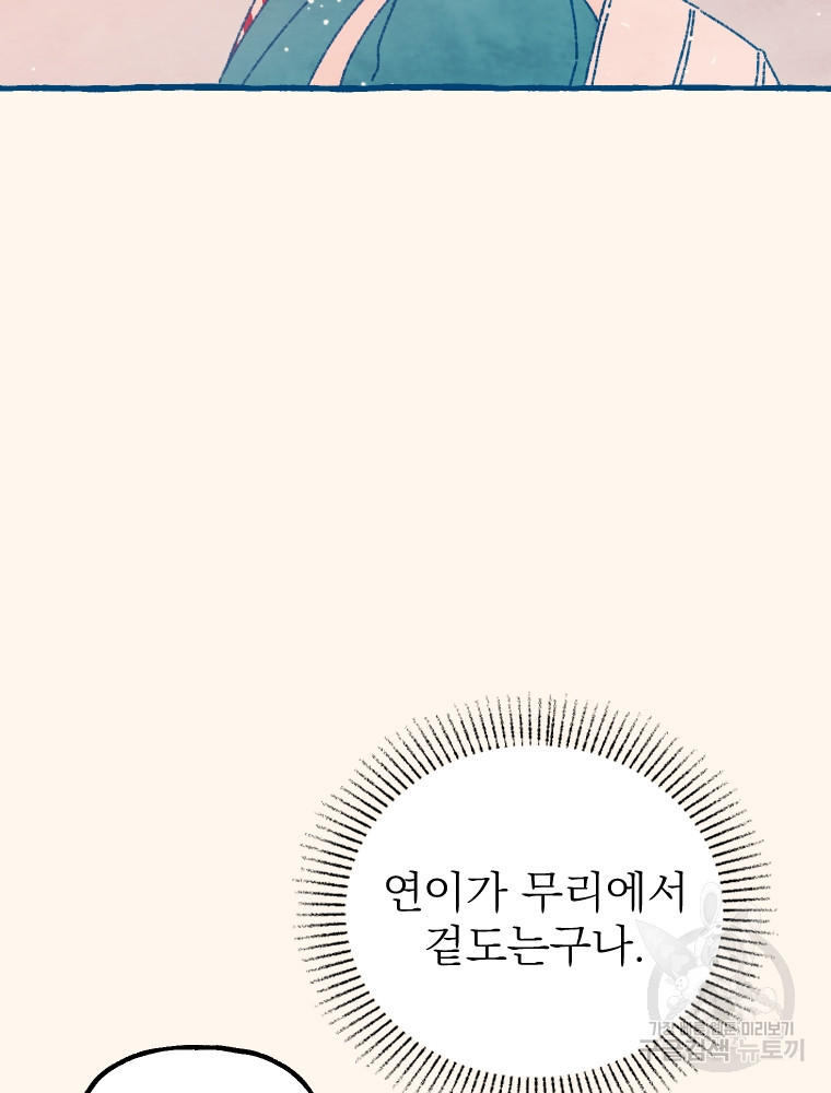 소원한 로맨스 10화 - 웹툰 이미지 99