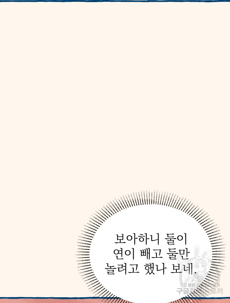 소원한 로맨스 10화 - 웹툰 이미지 101