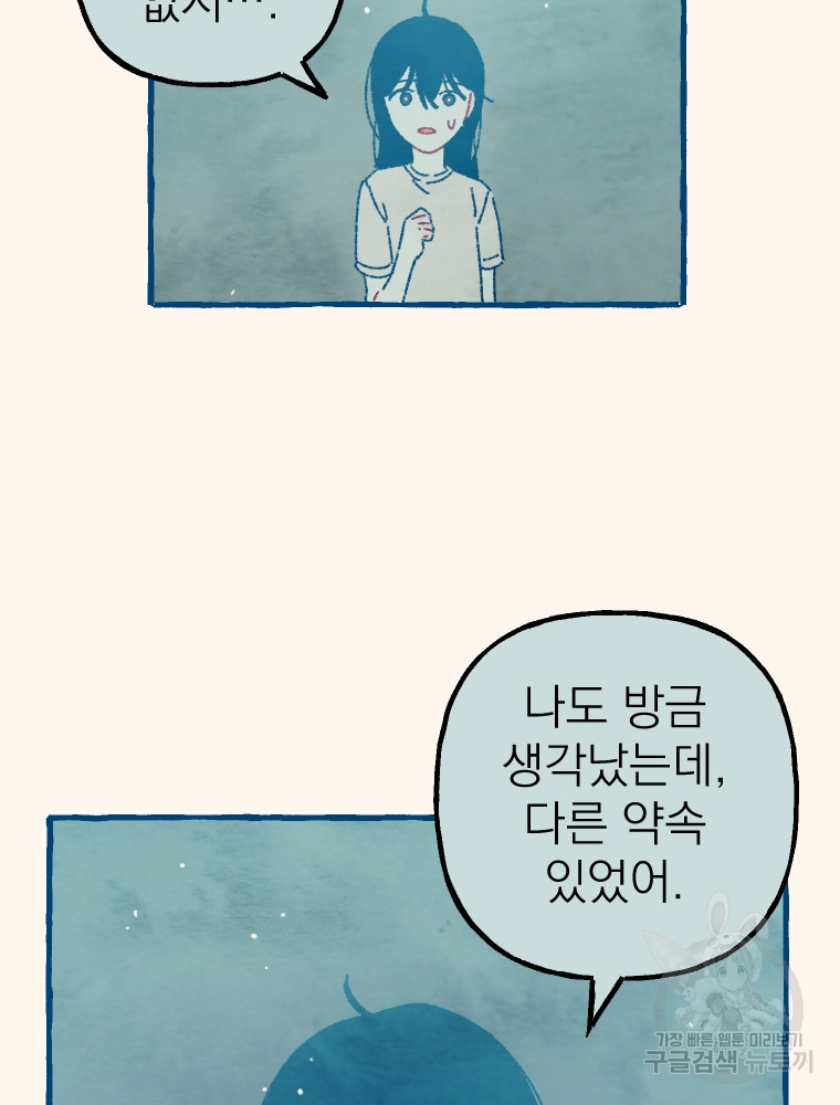 소원한 로맨스 10화 - 웹툰 이미지 104