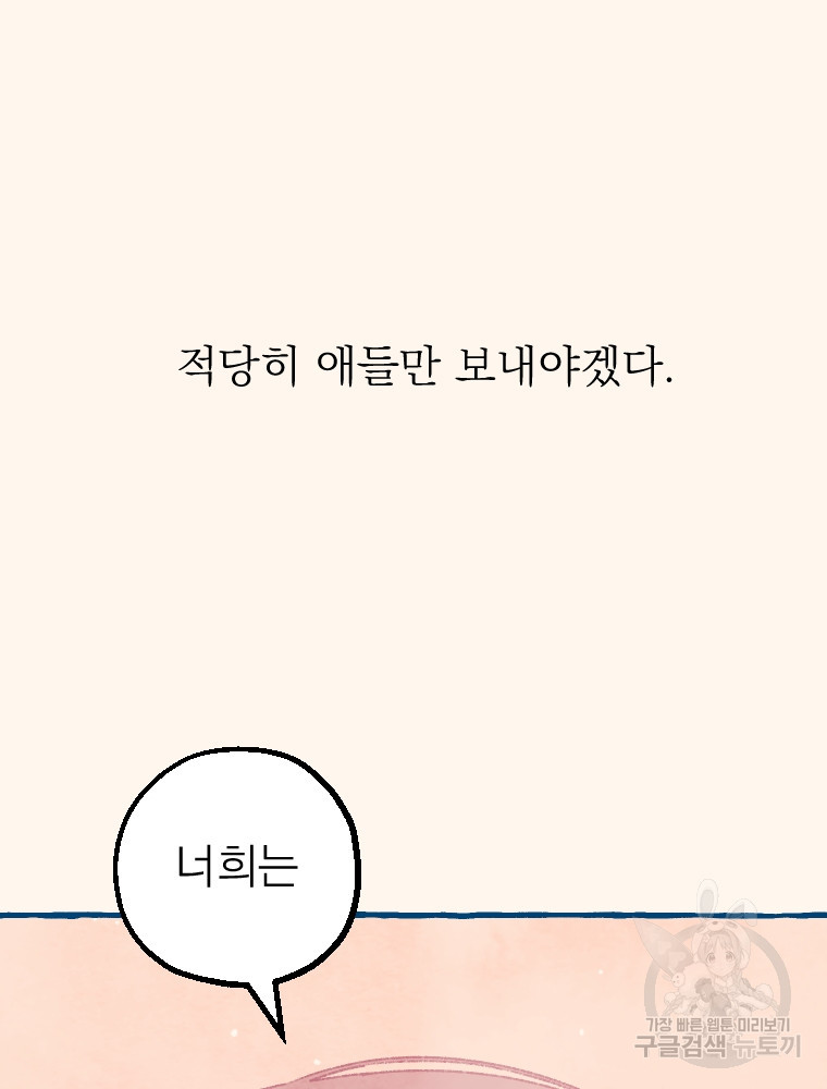 소원한 로맨스 10화 - 웹툰 이미지 115