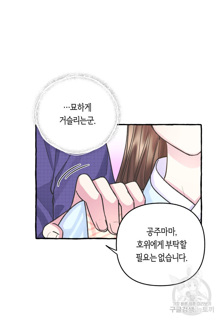 어화둥둥, 공주마마 9화 - 웹툰 이미지 18