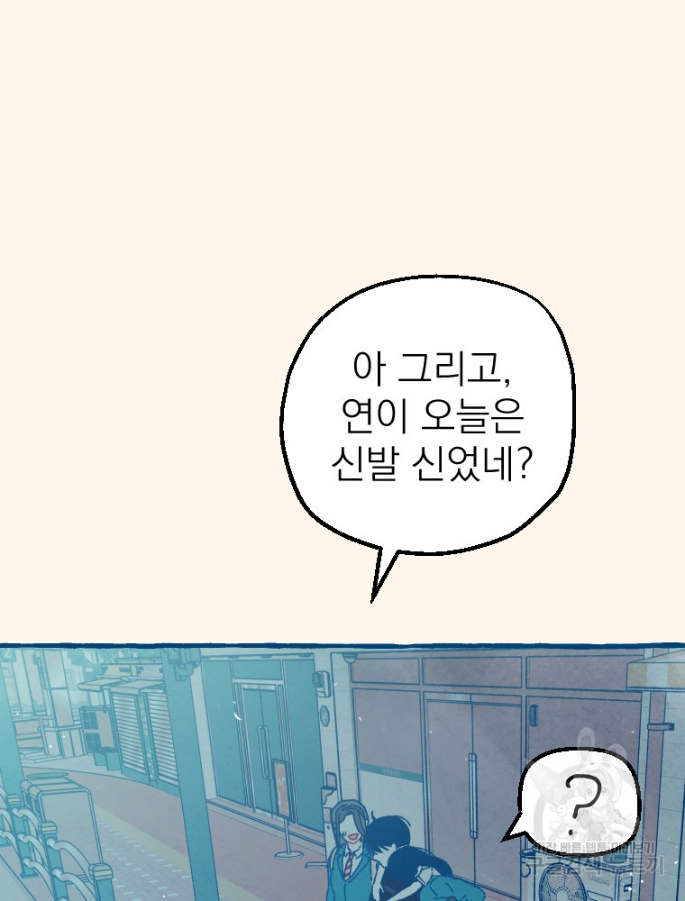 소원한 로맨스 11화 - 웹툰 이미지 31