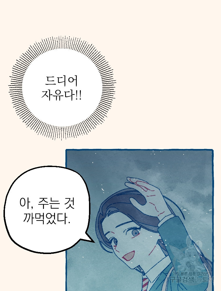 소원한 로맨스 11화 - 웹툰 이미지 40