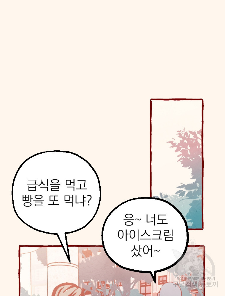 소원한 로맨스 11화 - 웹툰 이미지 67