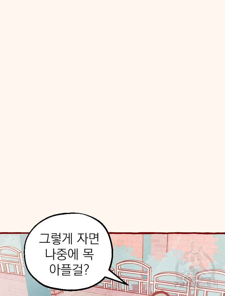 소원한 로맨스 11화 - 웹툰 이미지 82