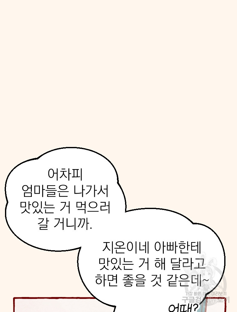 소원한 로맨스 11화 - 웹툰 이미지 135