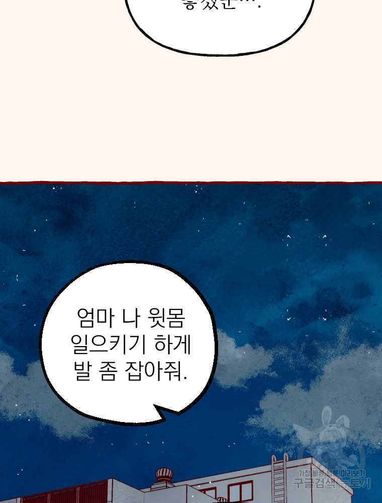 소원한 로맨스 11화 - 웹툰 이미지 154