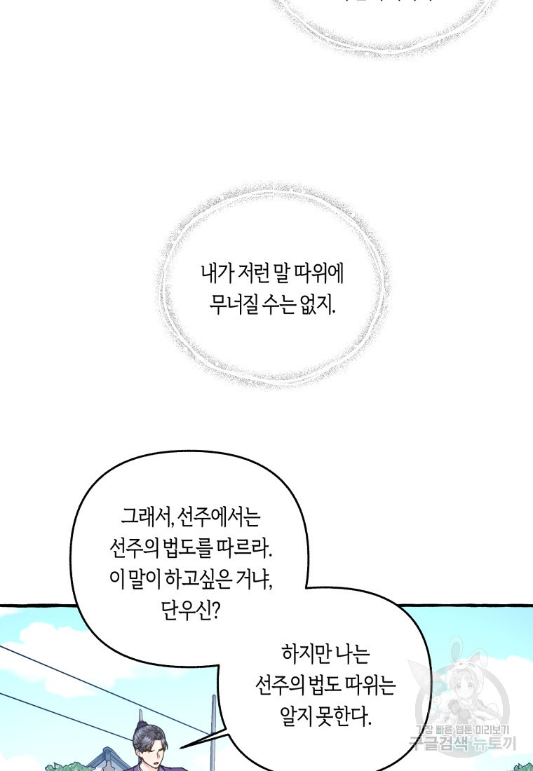 어화둥둥, 공주마마 10화 - 웹툰 이미지 29