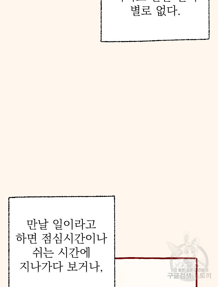 소원한 로맨스 12화 - 웹툰 이미지 2