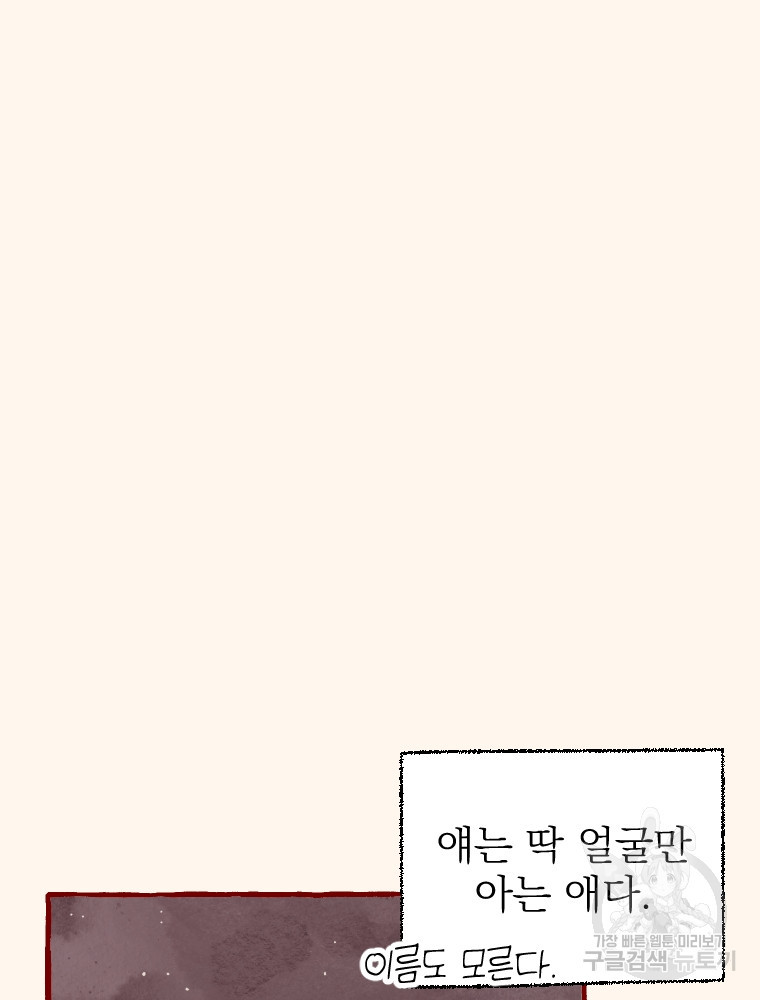 소원한 로맨스 12화 - 웹툰 이미지 19