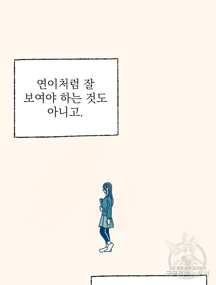 소원한 로맨스 12화 - 웹툰 이미지 61