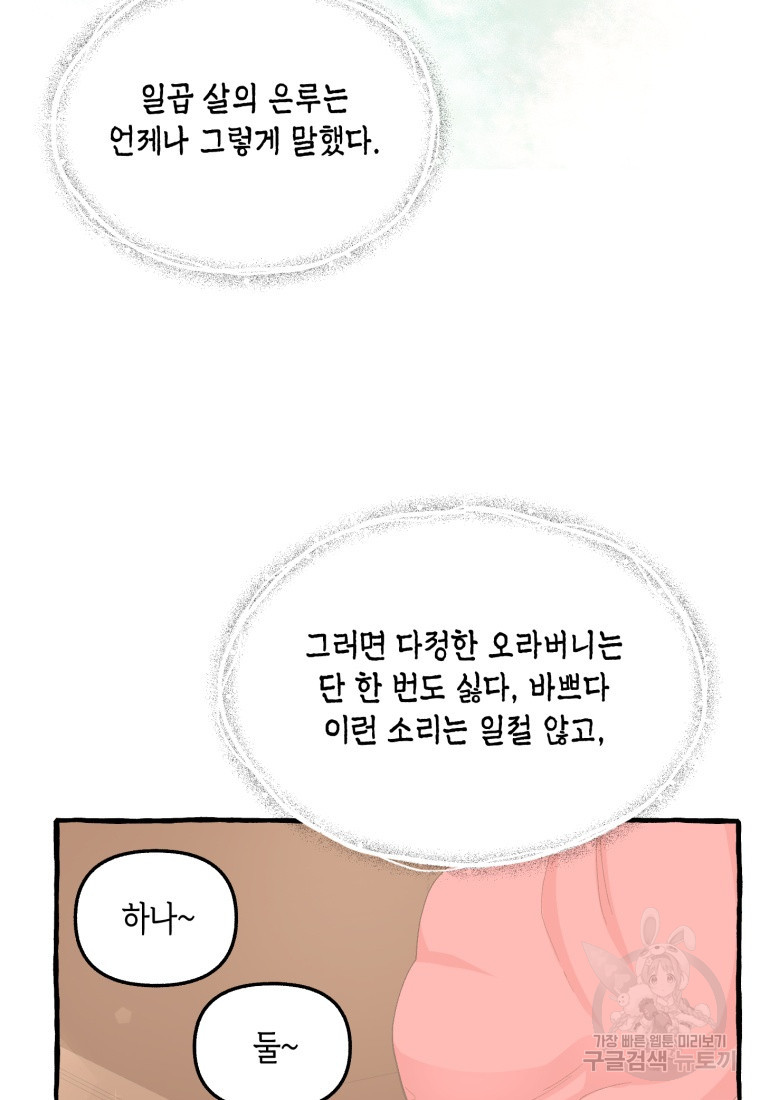 어화둥둥, 공주마마 11화 - 웹툰 이미지 33