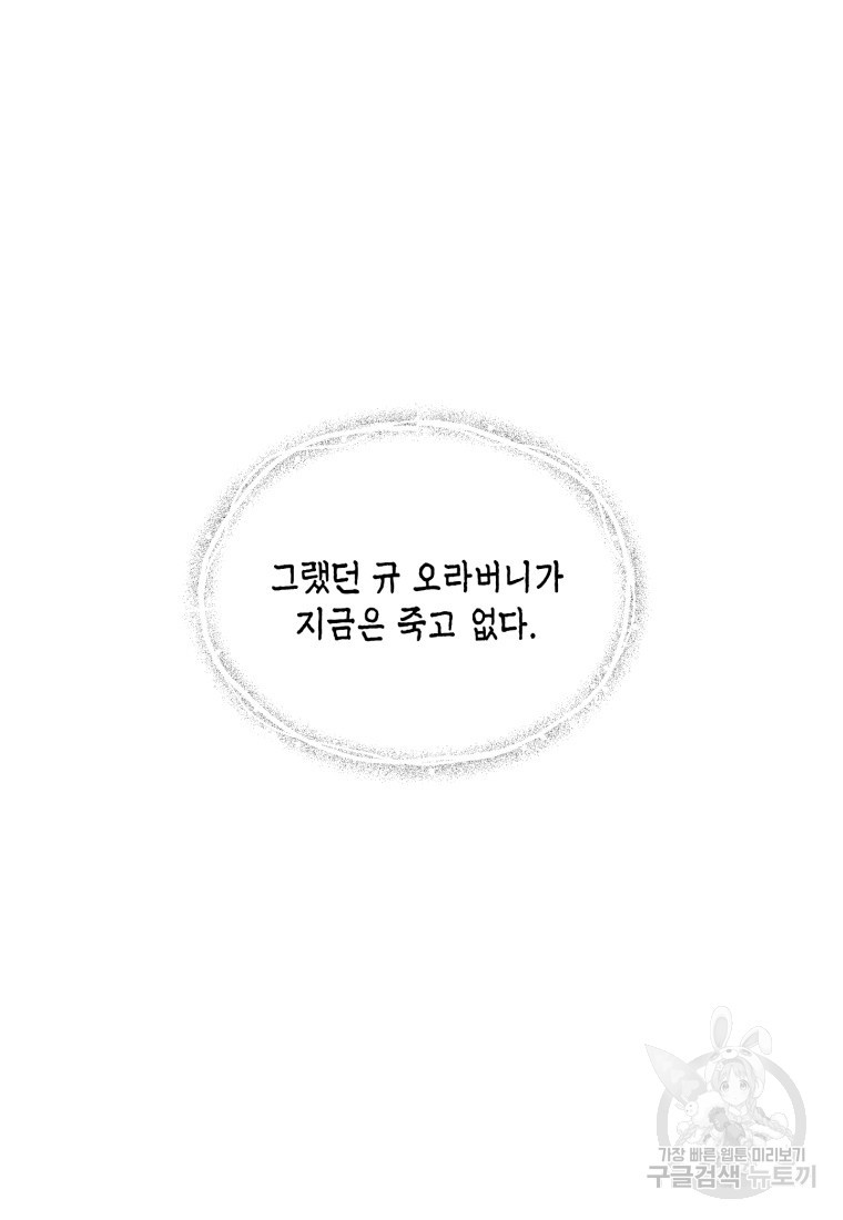 어화둥둥, 공주마마 11화 - 웹툰 이미지 71