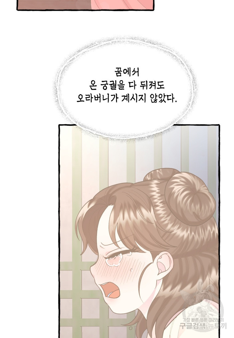 어화둥둥, 공주마마 11화 - 웹툰 이미지 73