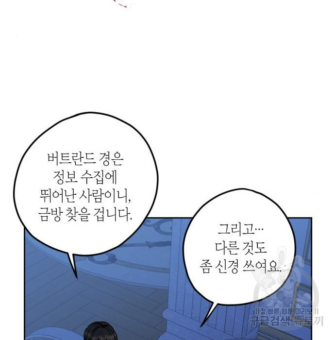 남편을 만렙으로 키우려 합니다 90화 - 웹툰 이미지 31