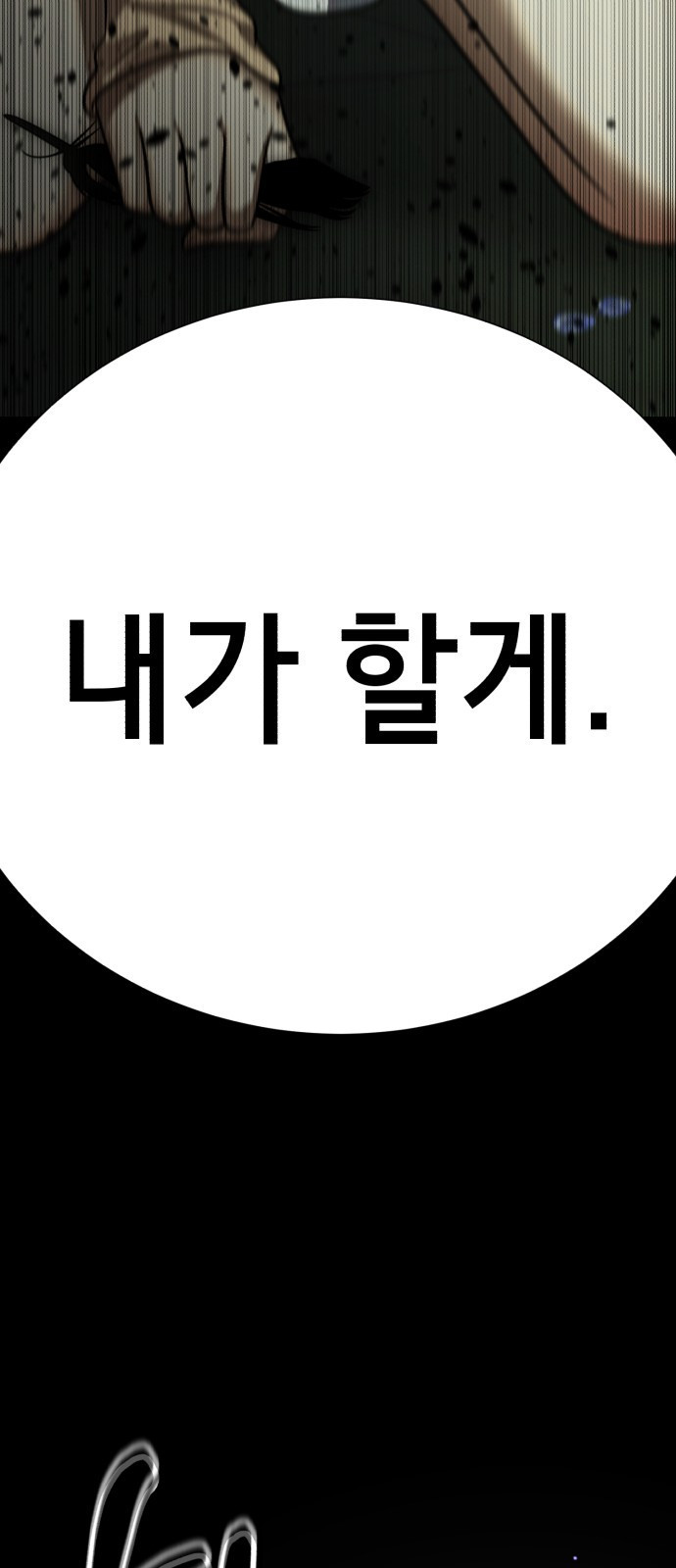 존잘주의 75화. 부활 - 웹툰 이미지 38