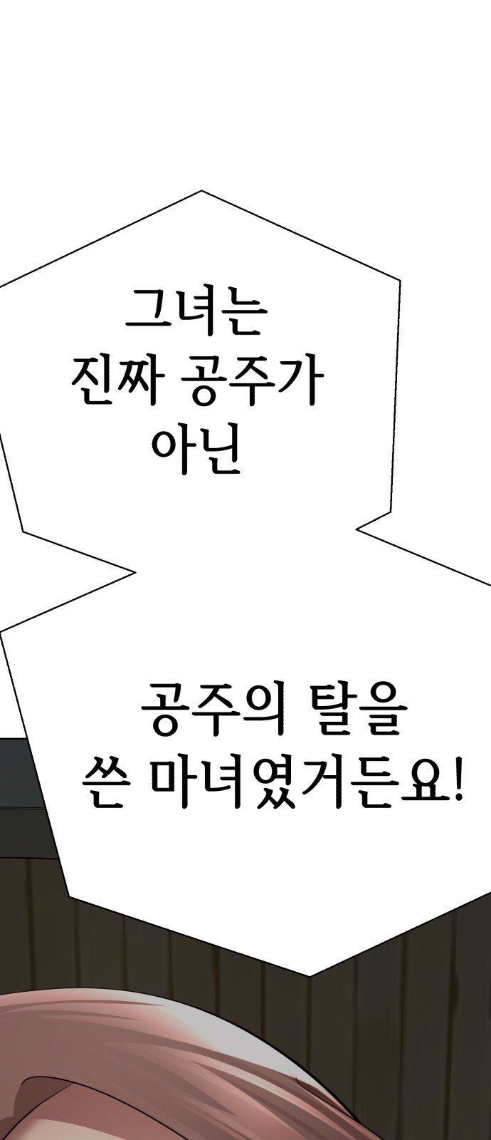 존잘주의 75화. 부활 - 웹툰 이미지 109