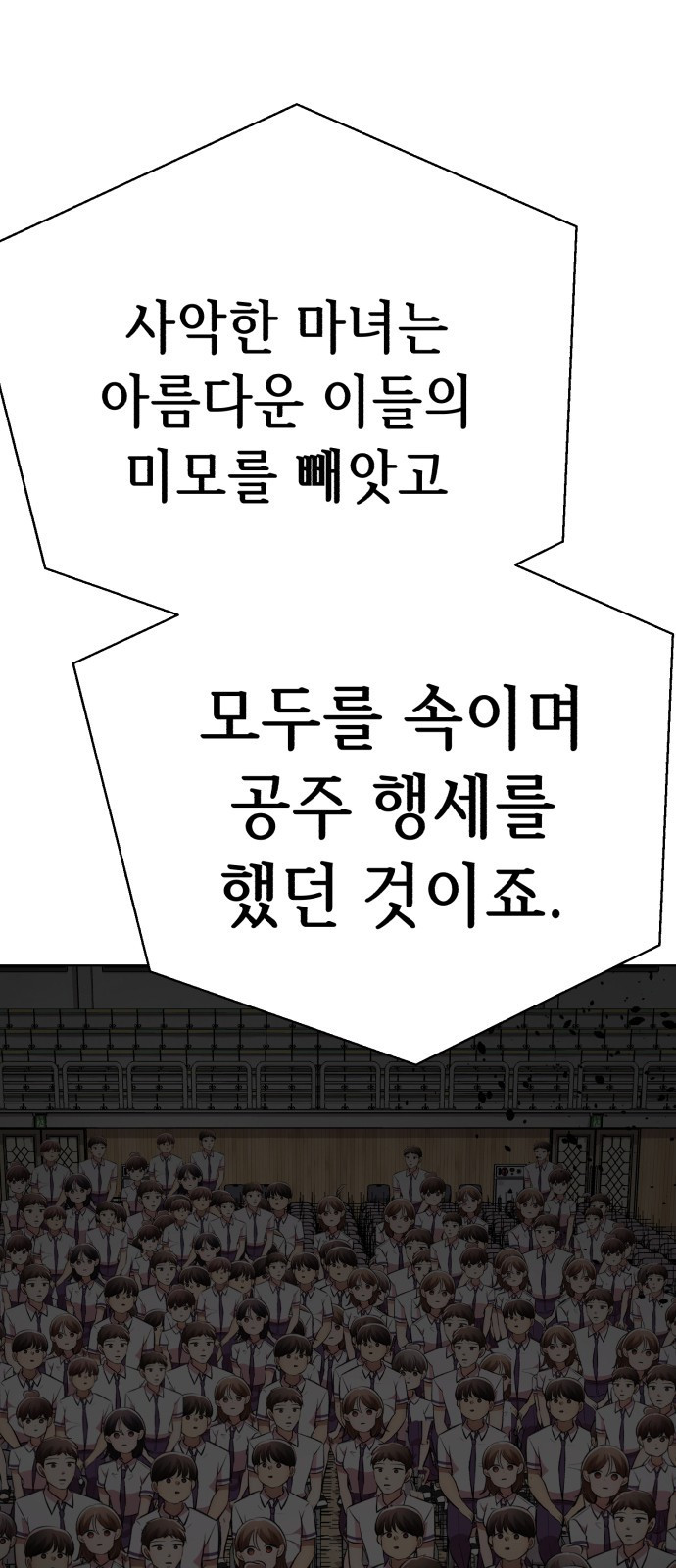 존잘주의 75화. 부활 - 웹툰 이미지 116