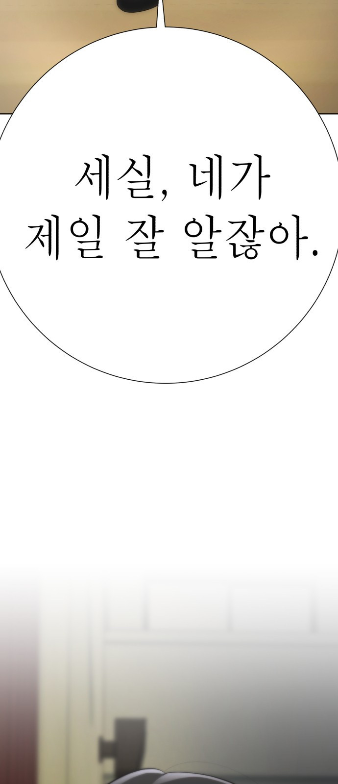 존잘주의 75화. 부활 - 웹툰 이미지 152